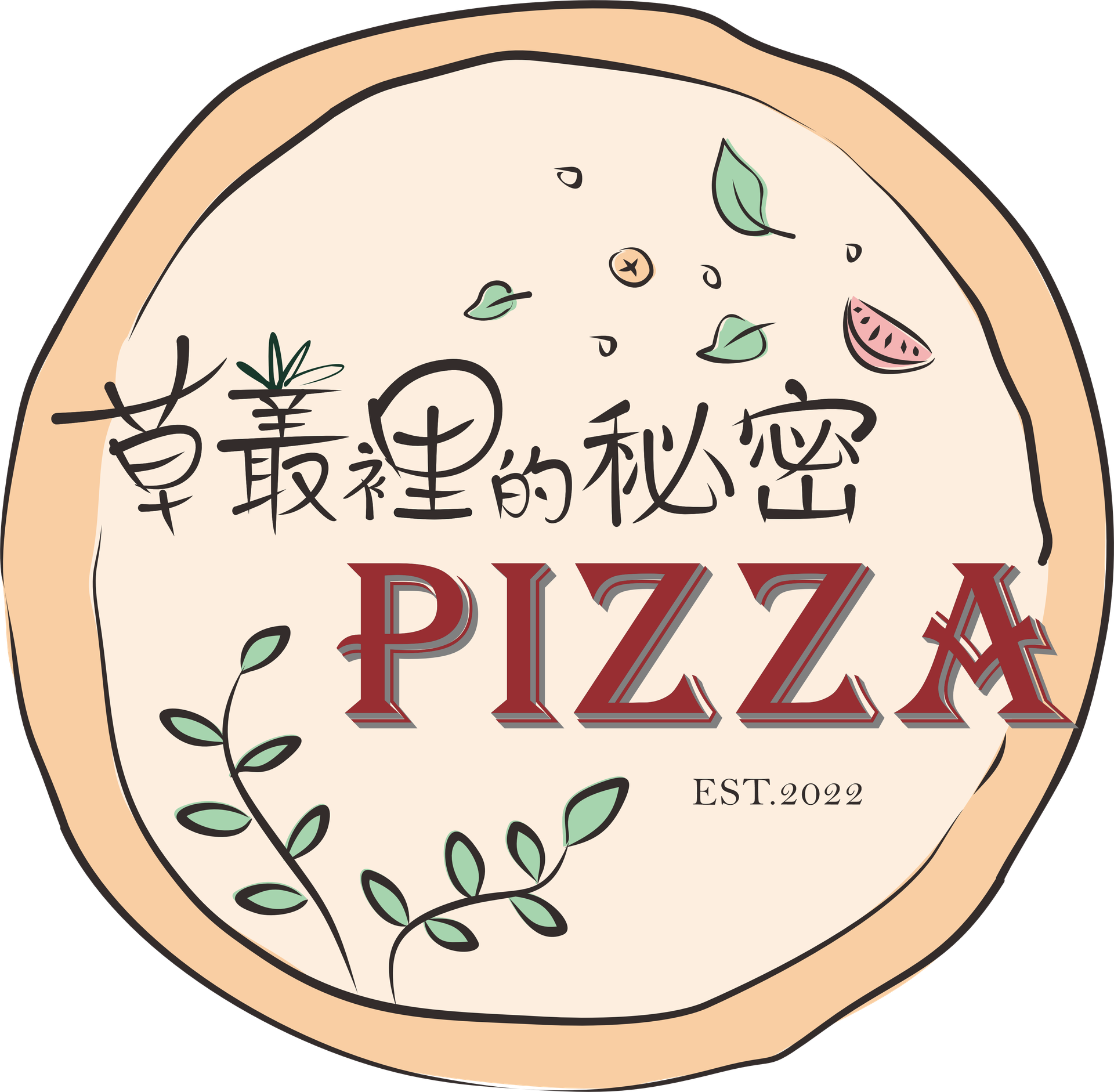 草叢裡的秘密披薩